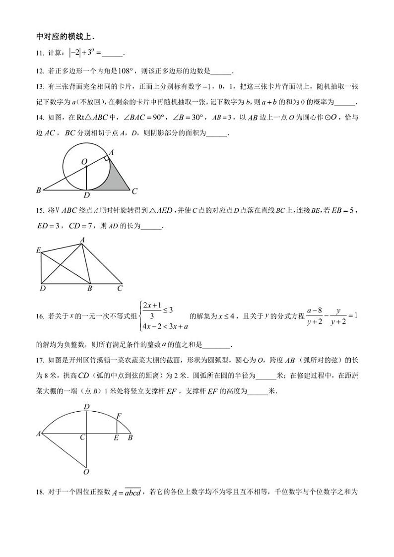 2024～2025学年重庆市开州区德阳教育集团九年级(上)第二次月考数学试卷(含简要答案)第3页