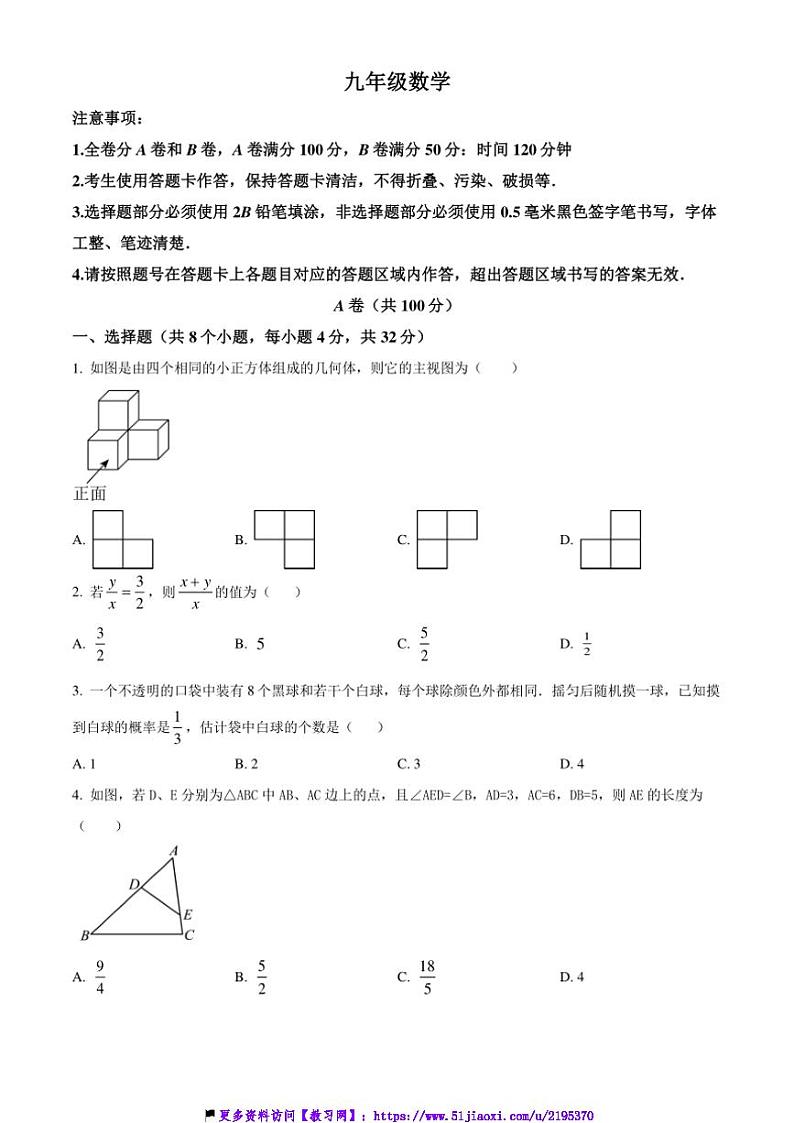 2024～2025学年四川省成都市第十二中学(四川大学附属中学)12月月考九年级(上)数学试卷(含简要答案)第1页