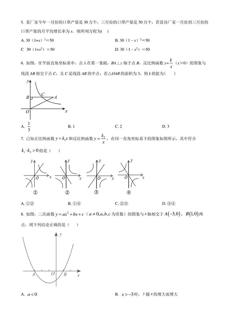 2024～2025学年四川省成都市第十二中学(四川大学附属中学)12月月考九年级(上)数学试卷(含简要答案)第2页