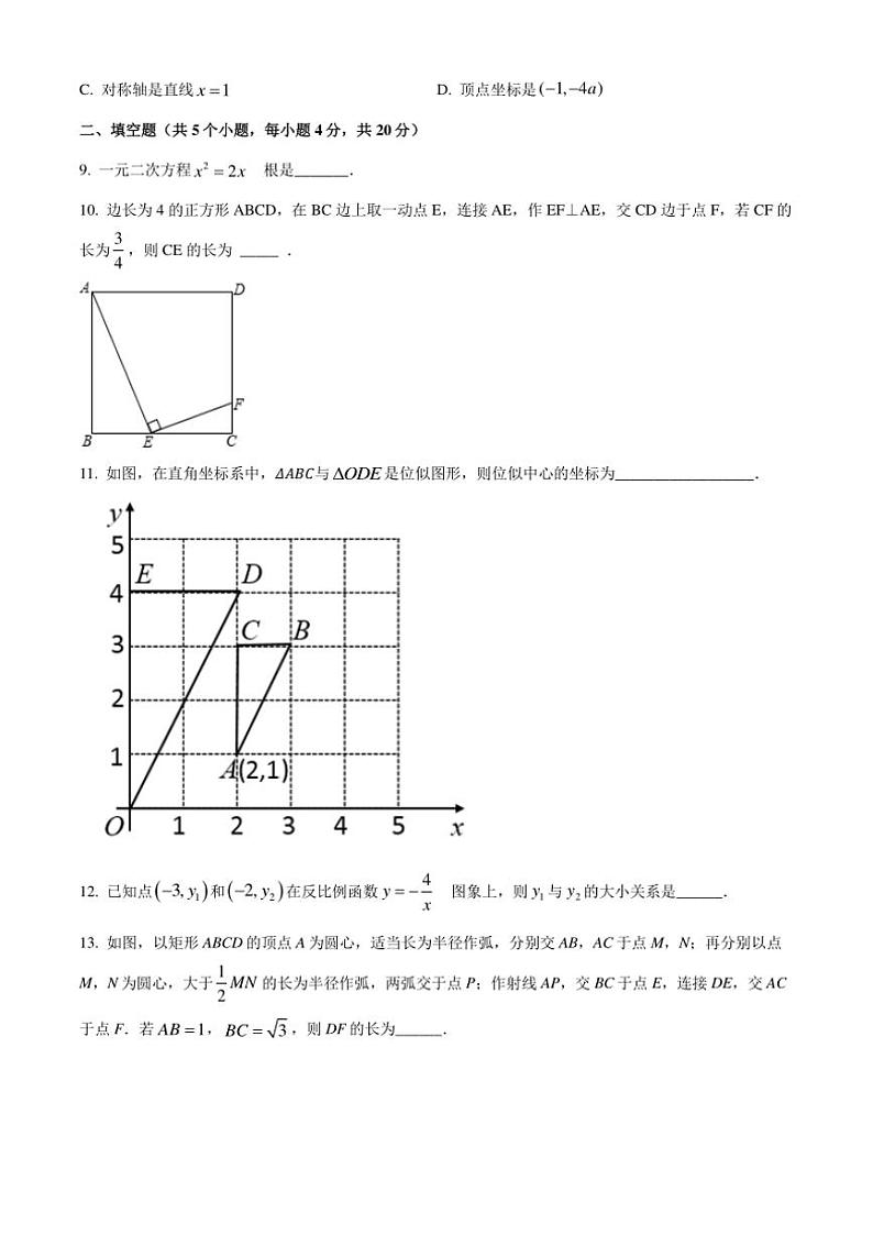 2024～2025学年四川省成都市第十二中学(四川大学附属中学)12月月考九年级(上)数学试卷(含简要答案)第3页