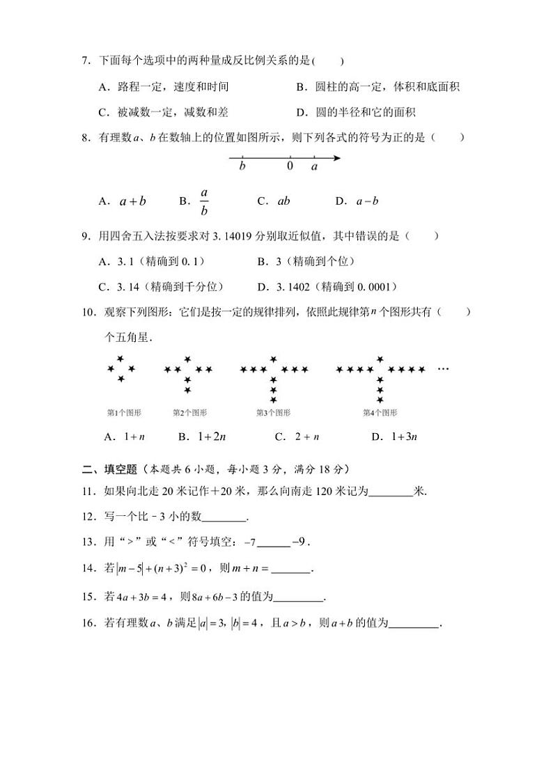 2024～2025学年广西柳州市融水苗族自治县七年级(上)期中数学试卷(含pdf答案)第2页