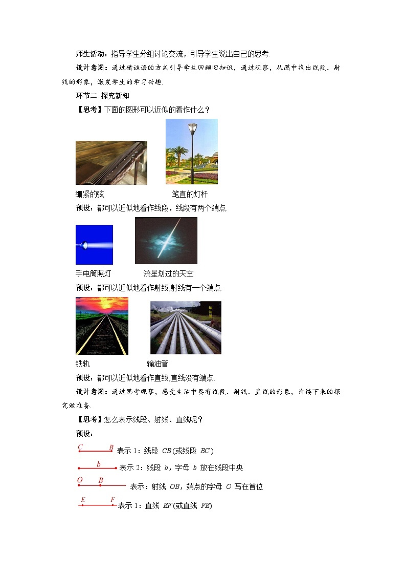 七年级上册数学湘教版（2024）4.2 直线、射线、线段（第1课时）教案第2页