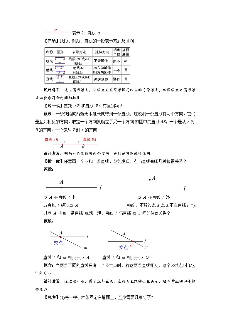 七年级上册数学湘教版（2024）4.2 直线、射线、线段（第1课时）教案第3页