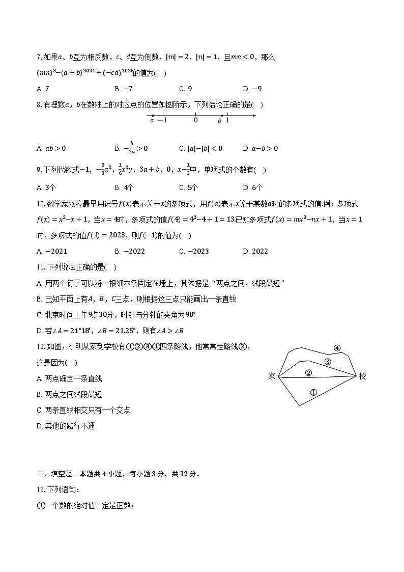 北京版（2024）初中数学七年级上册期末测试卷（较易难度含详细答案解析）第2页