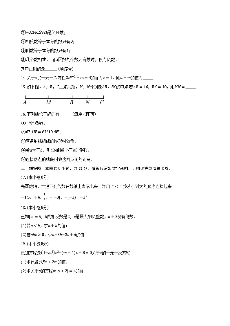 北京版（2024）初中数学七年级上册期末测试卷（较易难度含详细答案解析）第3页