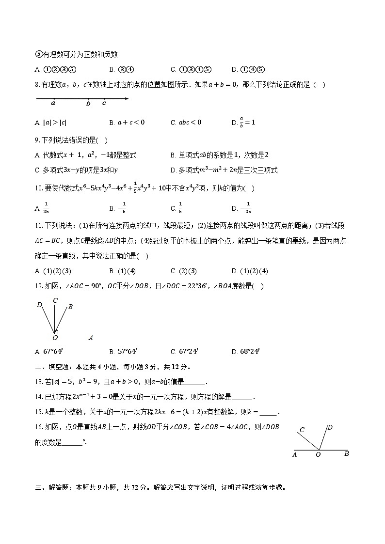 北京版（2024）初中数学七年级上册期末测试卷（标准难度含详细答案解析）第2页