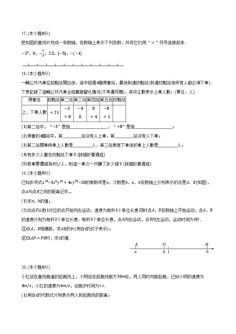 北京版（2024）初中数学七年级上册期末测试卷（标准难度含详细答案解析）第3页