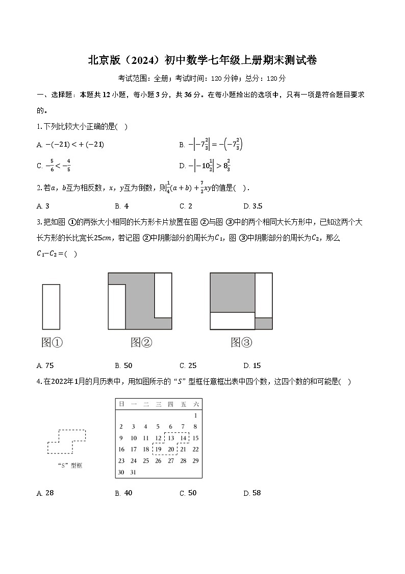 北京版（2024）初中数学七年级上册期末测试卷（困难难度含详细答案解析）第1页