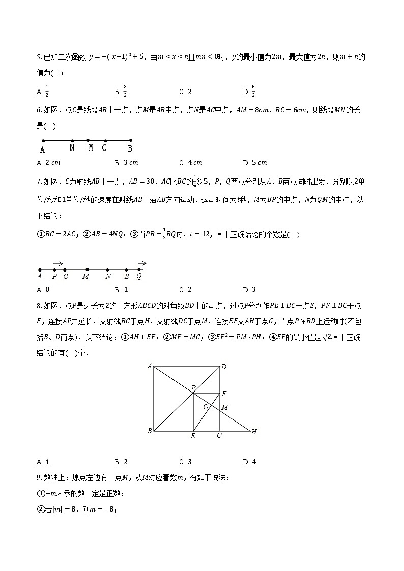 北京版（2024）初中数学七年级上册期末测试卷（困难难度含详细答案解析）第2页