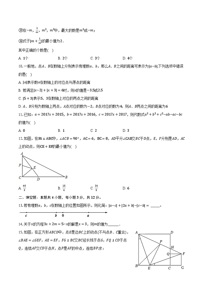 北京版（2024）初中数学七年级上册期末测试卷（困难难度含详细答案解析）第3页