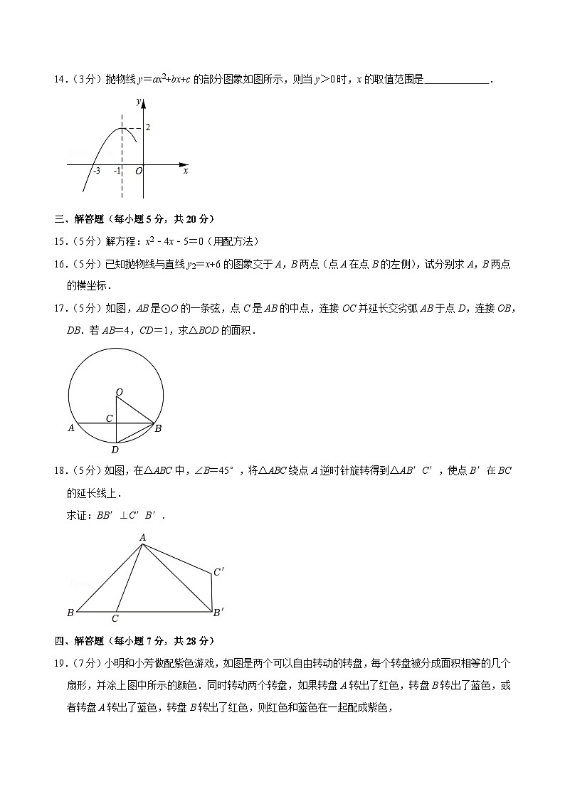 2024-2025学年吉林省四平市九年级（上）期末数学模拟试卷（二）第3页