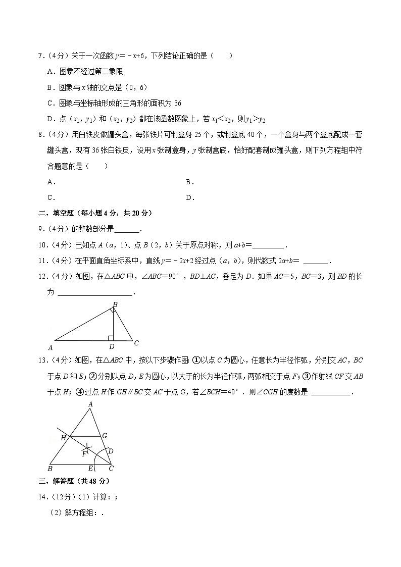 2024-2025学年四川省成都市锦江区金苹果锦城一中八年级（上）期末数学模拟试卷（一）第2页