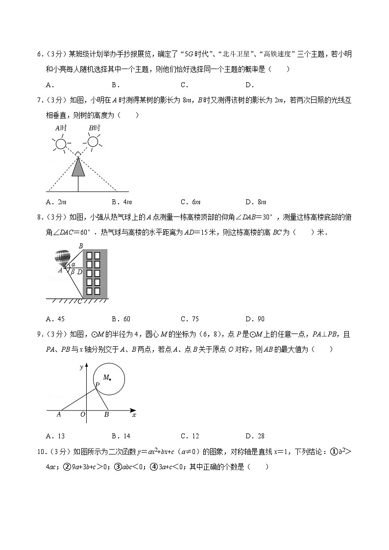 2024-2025学年浙江省杭州市西湖区九年级（上）期末数学模拟试卷第2页