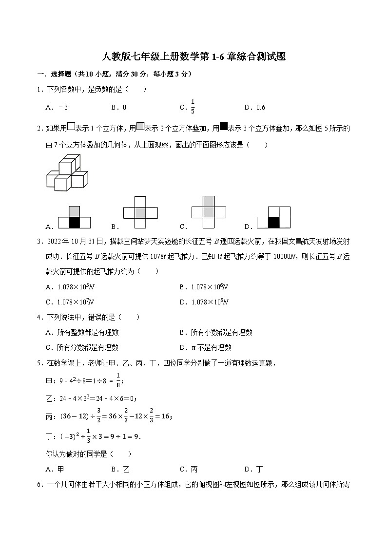 2024-2025学年人教版七年级上册数学第1-6章综合测试题试卷-含答案第1页
