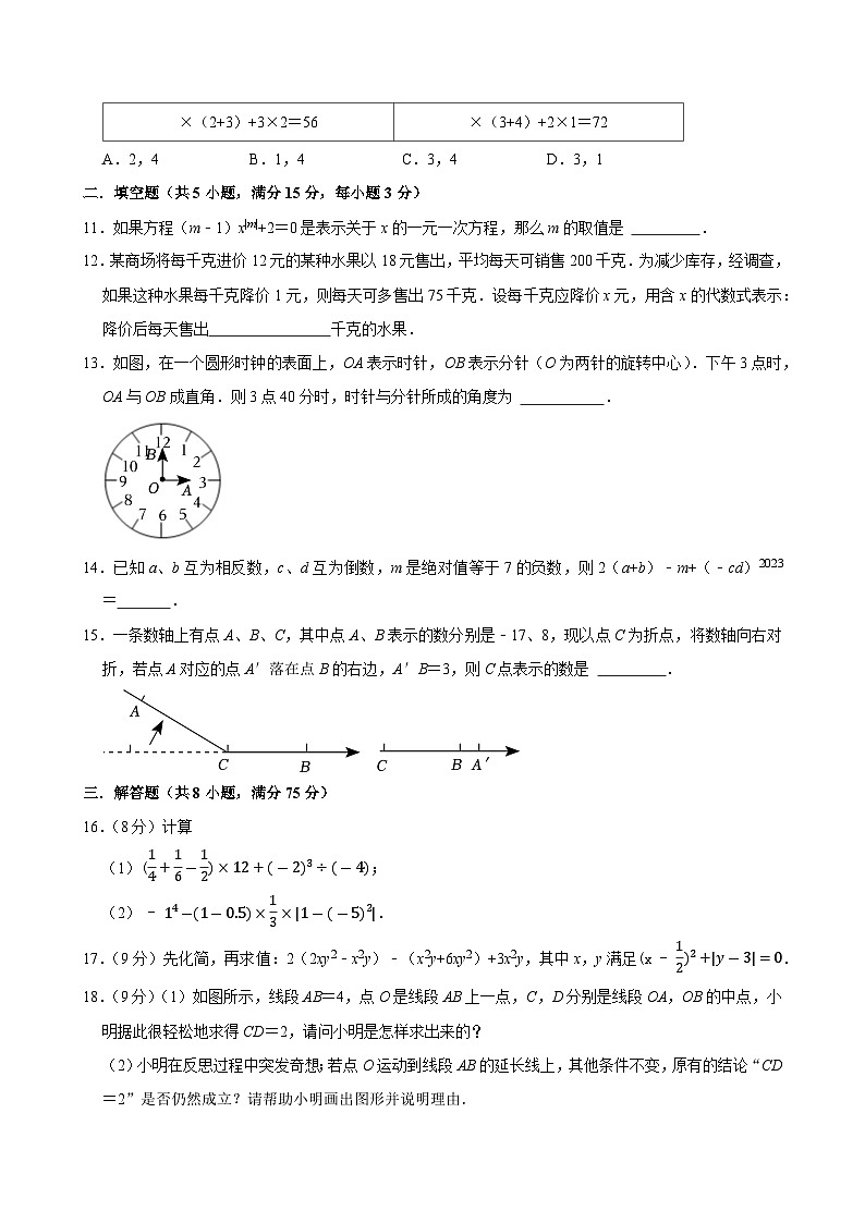 2024-2025学年人教版七年级上册数学第1-6章综合测试题试卷-含答案第3页