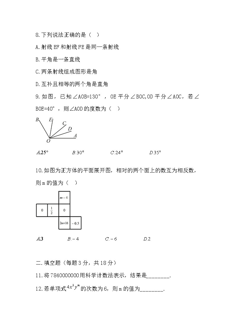 2024-2025学年人教版七年级上学期数学期末检测试卷-含答案第2页