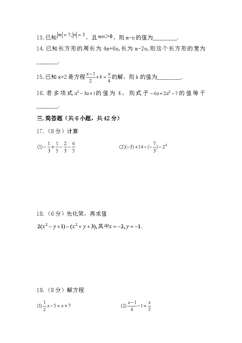 2024-2025学年人教版七年级上学期数学期末检测试卷-含答案第3页