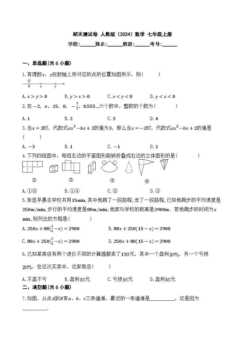 2024--2025学年人教版七年级数学上册 期末测试卷（含详解）第1页