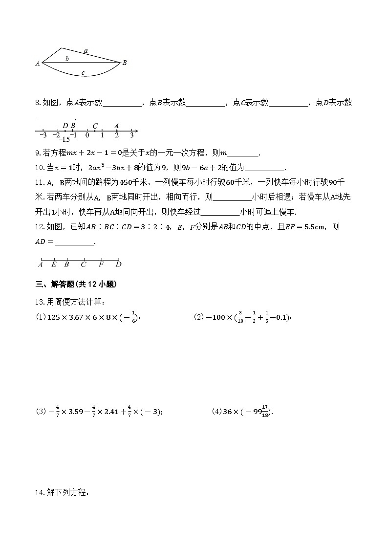 2024--2025学年人教版七年级数学上册 期末测试卷（含详解）第2页