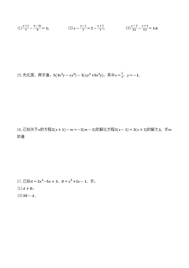 2024--2025学年人教版七年级数学上册 期末测试卷（含详解）第3页