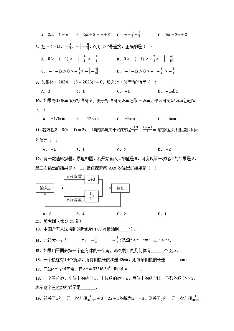 2024-2025学年人教版七年级数学上册期末模拟测试题第2页