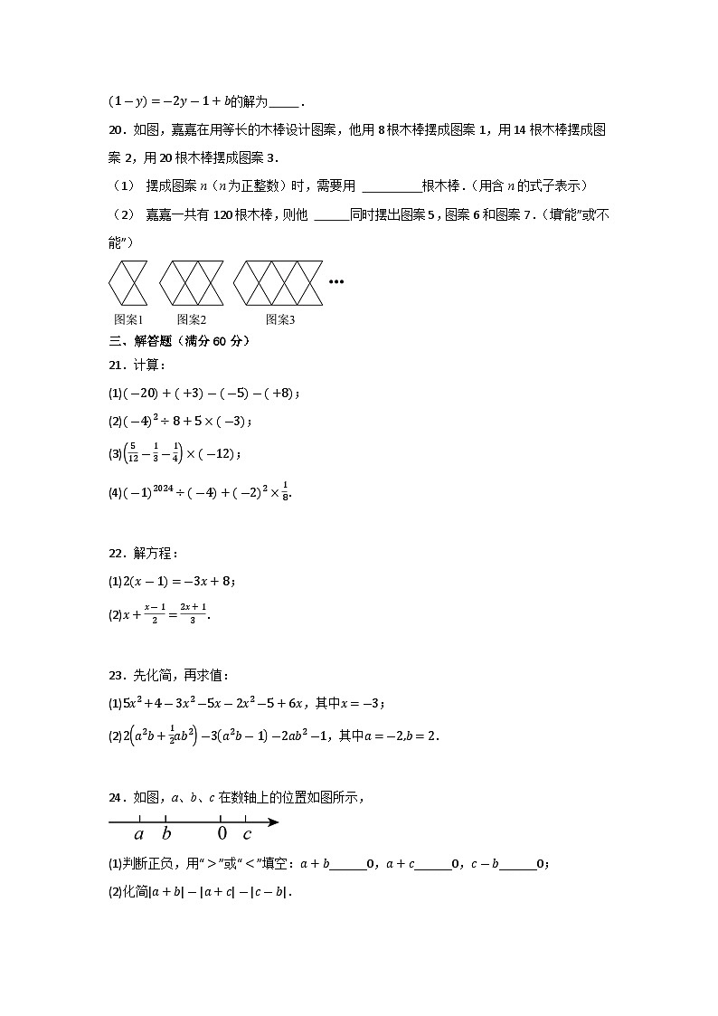 2024-2025学年人教版七年级数学上册期末模拟测试题第3页