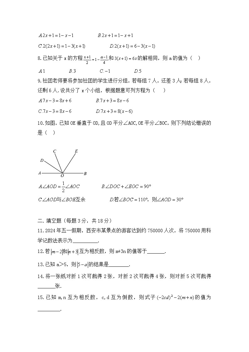 2024-2025学年人教版数学七年级上册期末复习卷(含答案)第2页