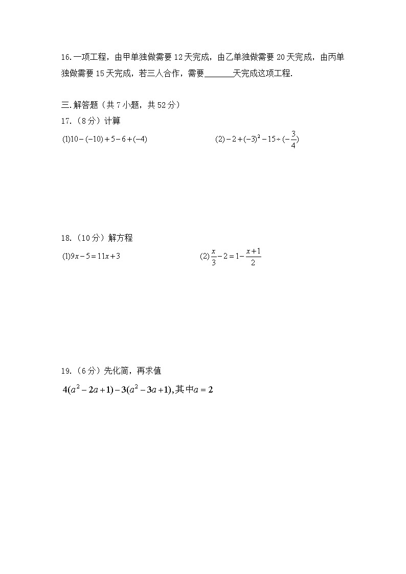 2024-2025学年人教版数学七年级上册期末复习卷(含答案)第3页