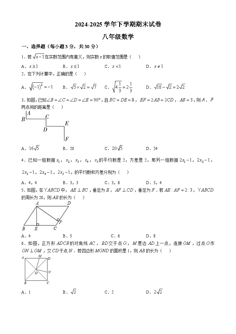 人教版2024-2025学年八年级下学期期末考试数学试卷第1页