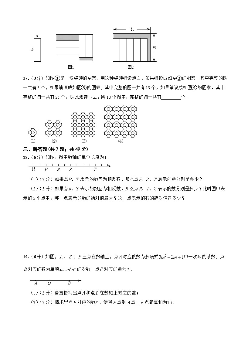 2024-2025学年人教版数学七年级上册期末培优训练（含答案）第3页
