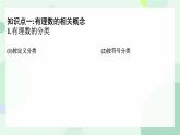 4.1整式-课件2024-2025学年人教版数学七年级上册