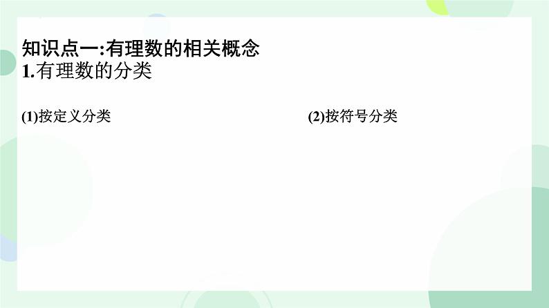 4.1整式-课件2024-2025学年人教版数学七年级上册第2页