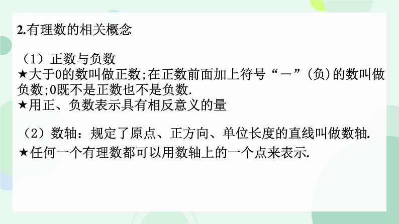 4.1整式-课件2024-2025学年人教版数学七年级上册第3页