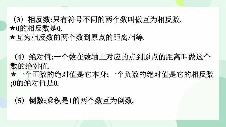 4.1整式-课件2024-2025学年人教版数学七年级上册第4页