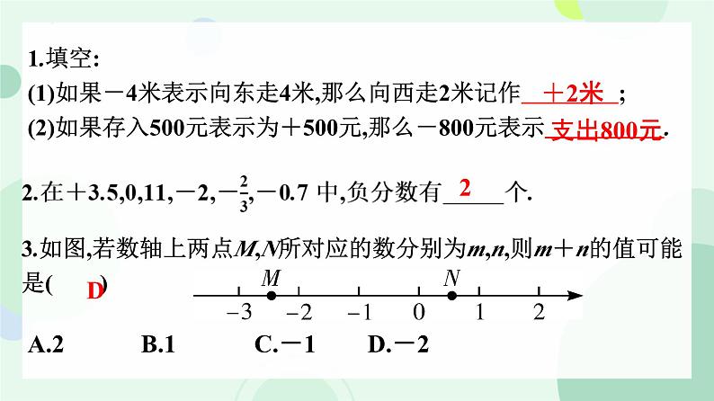 4.1整式-课件2024-2025学年人教版数学七年级上册第5页