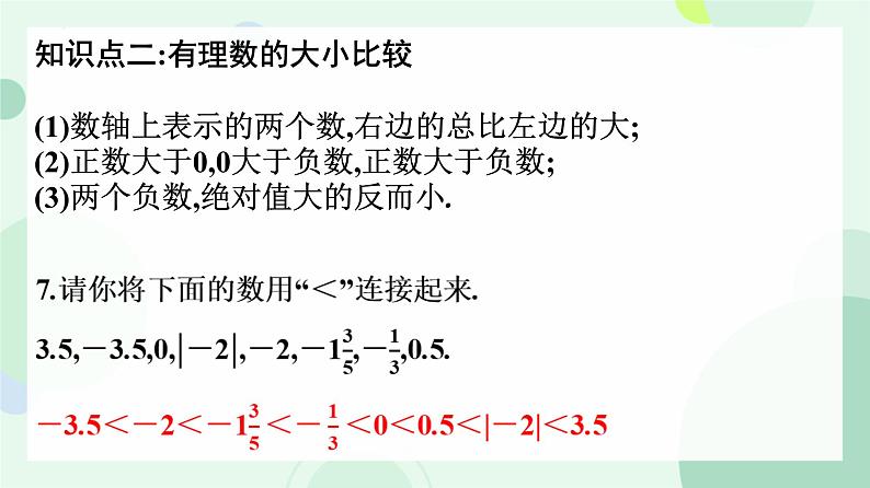 4.1整式-课件2024-2025学年人教版数学七年级上册第7页