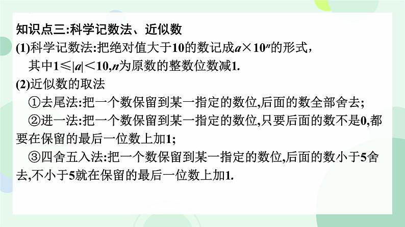 4.1整式-课件2024-2025学年人教版数学七年级上册第8页