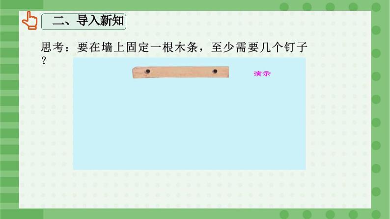 6.2.1直线、射线、线段-课件2024-2025学年人教版数学七年级上册第4页