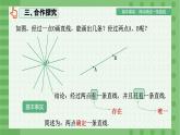 6.2.1直线、射线、线段-课件2024-2025学年人教版数学七年级上册