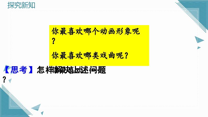 人教版初中数学七年级下学册12.1.1全面调查课件第5页