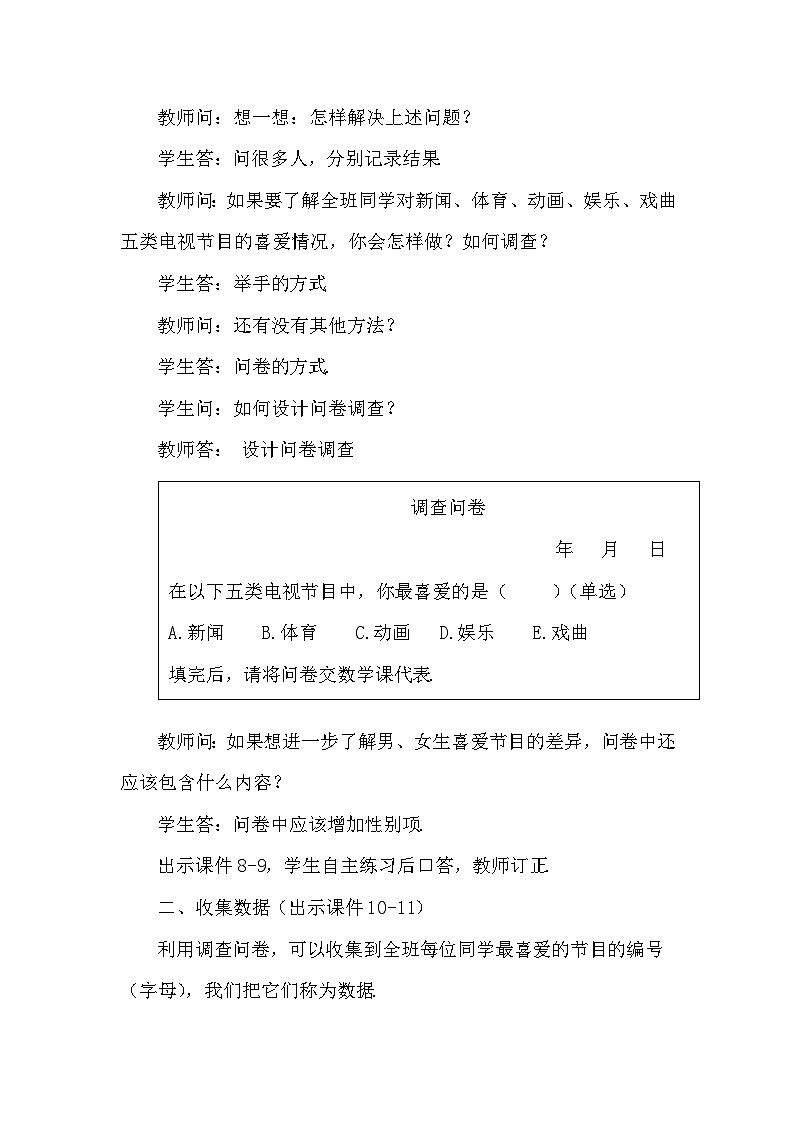 人教版初中数学七年级下学册12.1.1 全面调查教案第3页