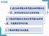 人教版初中數(shù)學(xué)七年級(jí)下學(xué)冊(cè)12.1.2抽樣調(diào)查課件+教案