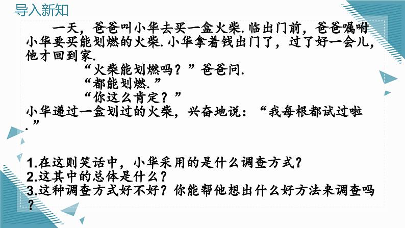 人教版初中数学七年级下学册12.1.2抽样调查课件第4页