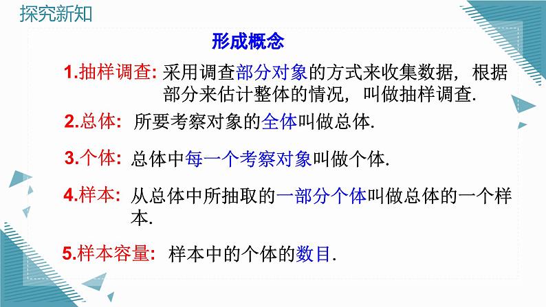 人教版初中数学七年级下学册12.1.2抽样调查课件第8页