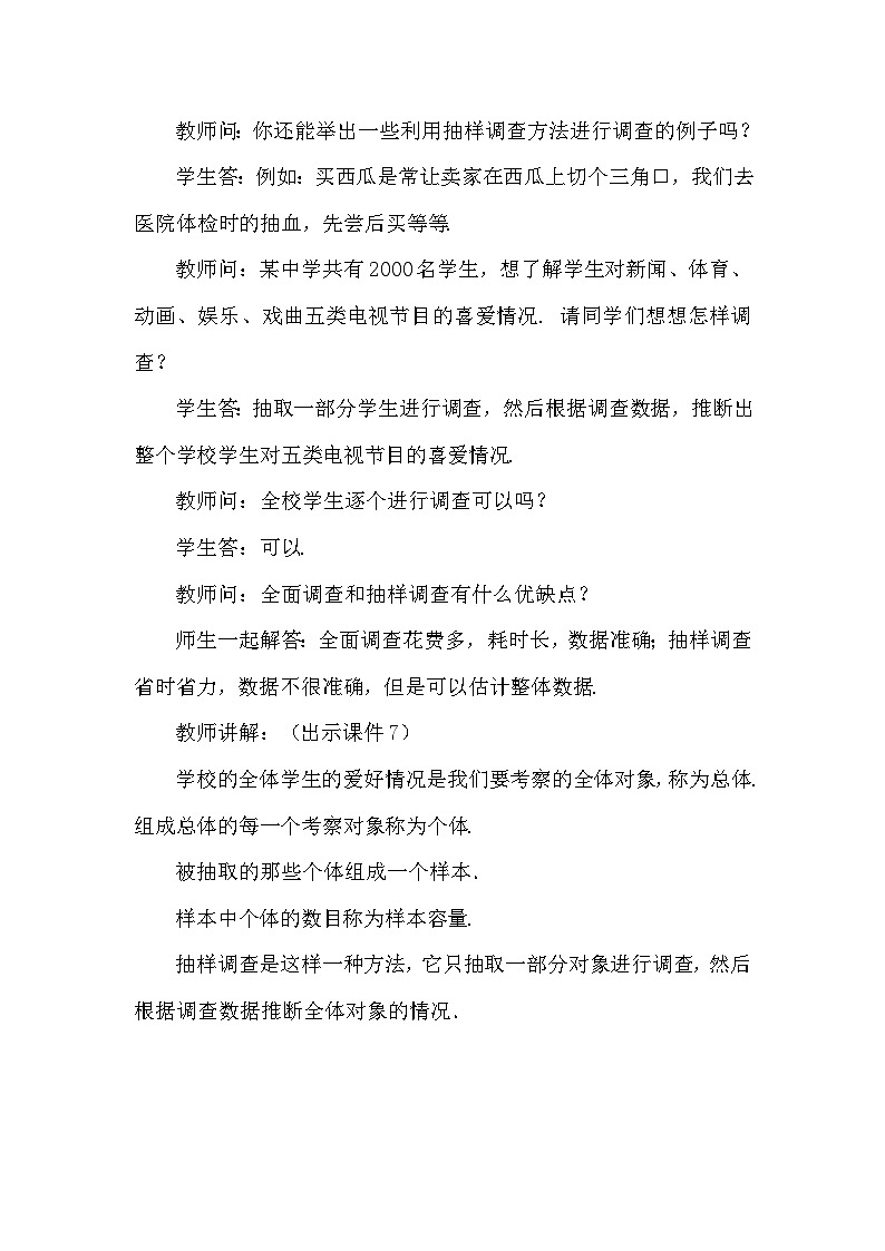 人教版初中数学七年级下学册12.1.2  抽样调查教案第3页