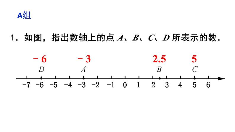 初中数学新华东师大版七年级上册1.2习题教学课件2024秋第2页