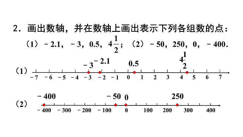 初中数学新华东师大版七年级上册1.2习题教学课件2024秋第3页