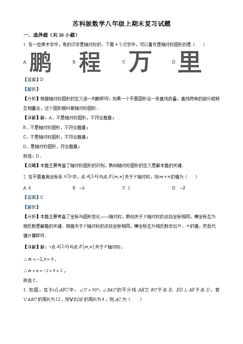 精品解析： 2024--2025学年人教版七年级数学上册期末复习试题 （解析版）-A4第1页