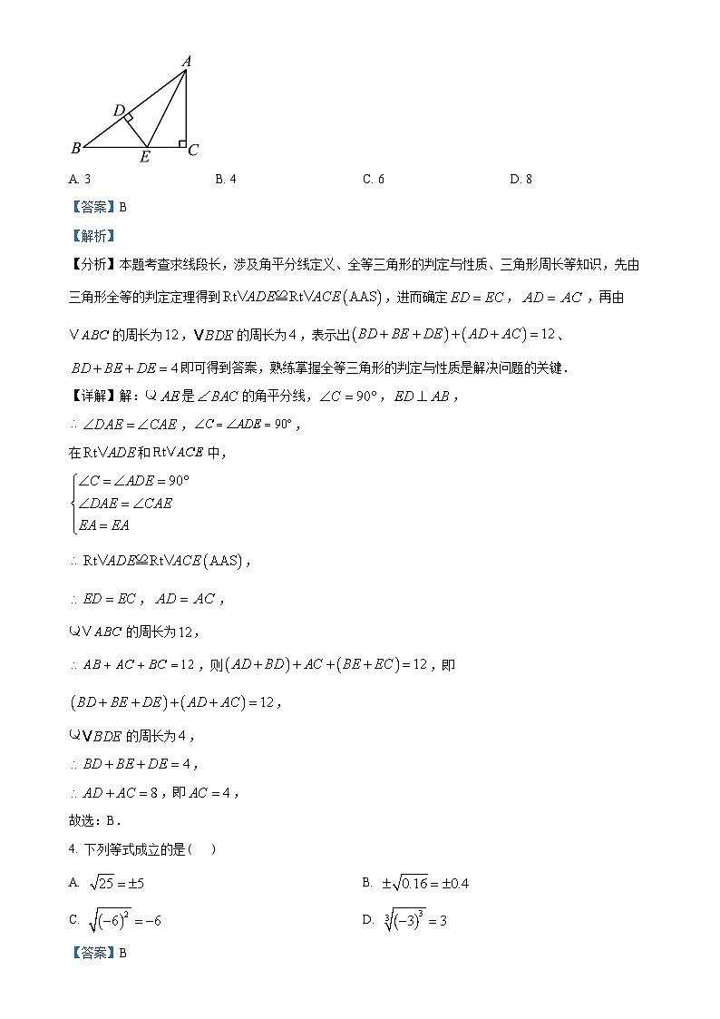 精品解析： 2024--2025学年人教版七年级数学上册期末复习试题 （解析版）-A4第2页