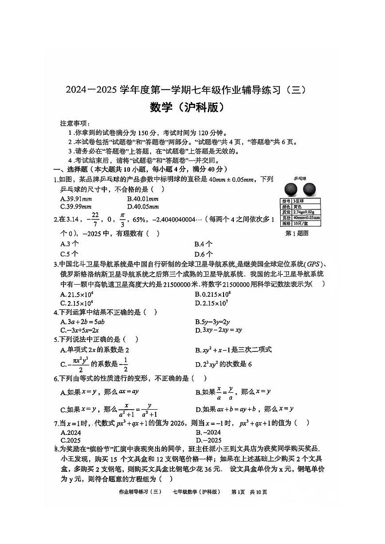 安徽省淮北市部分学校2024-2025学年七年级上学期12月（月考三）数学试题第1页
